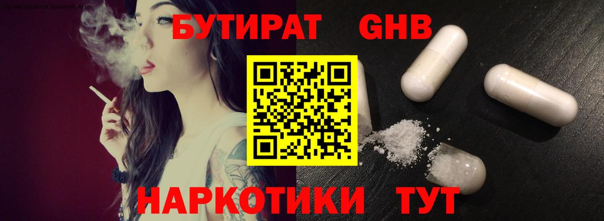 Бутират GHB  Вход с VPN  Родники 