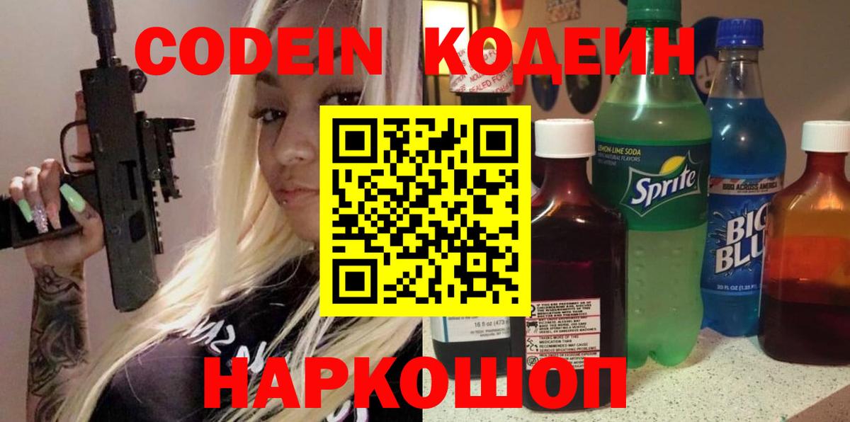 Кодеиновый сироп Lean Purple Drank Родники