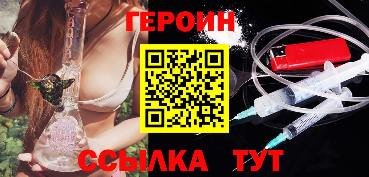 Родники  ГЕРОИН  Вход с VPN  Героин белый 